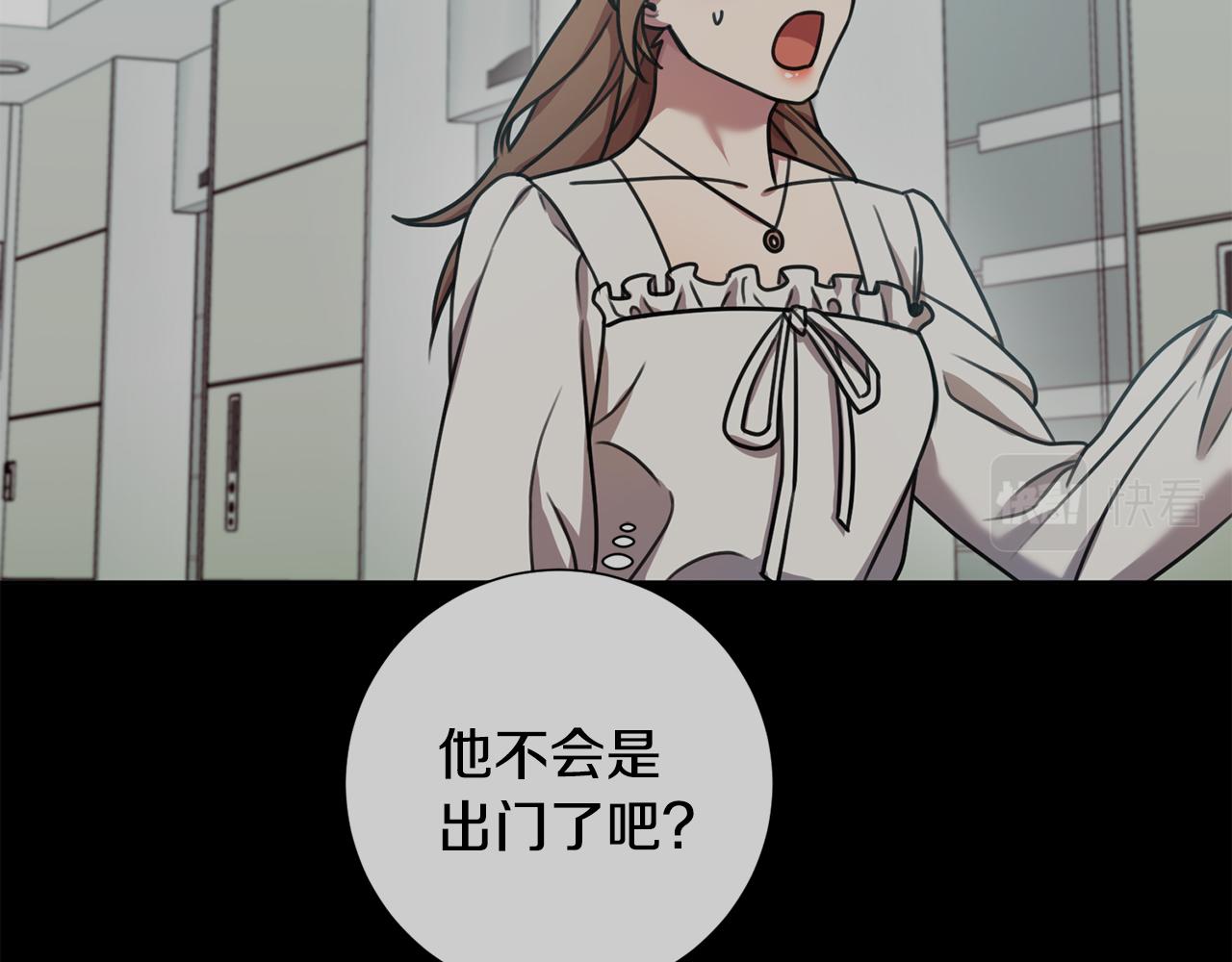 《我只心动不结婚》第30话 不再错过 第16页