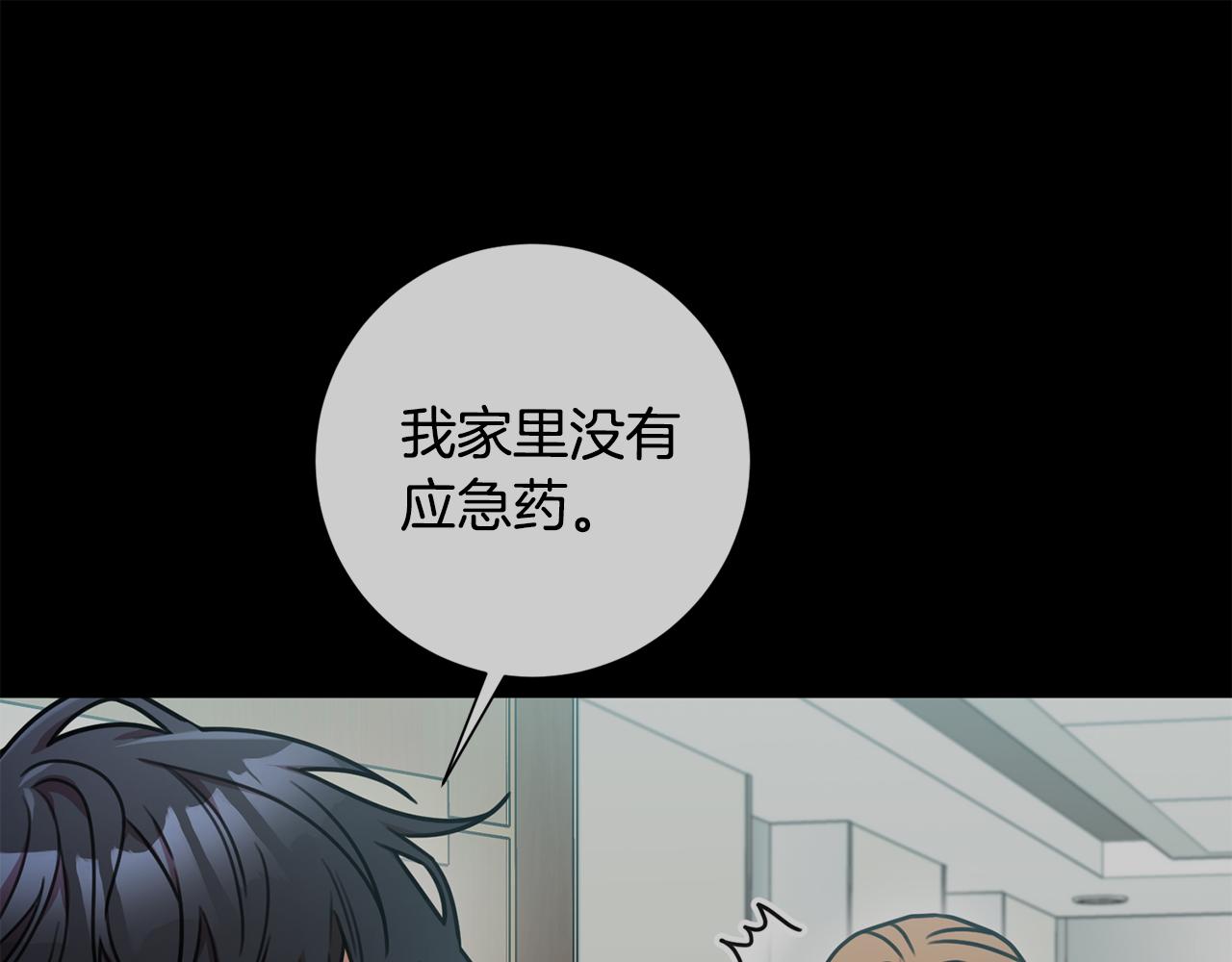 《我只心动不结婚》第30话 不再错过 第29页