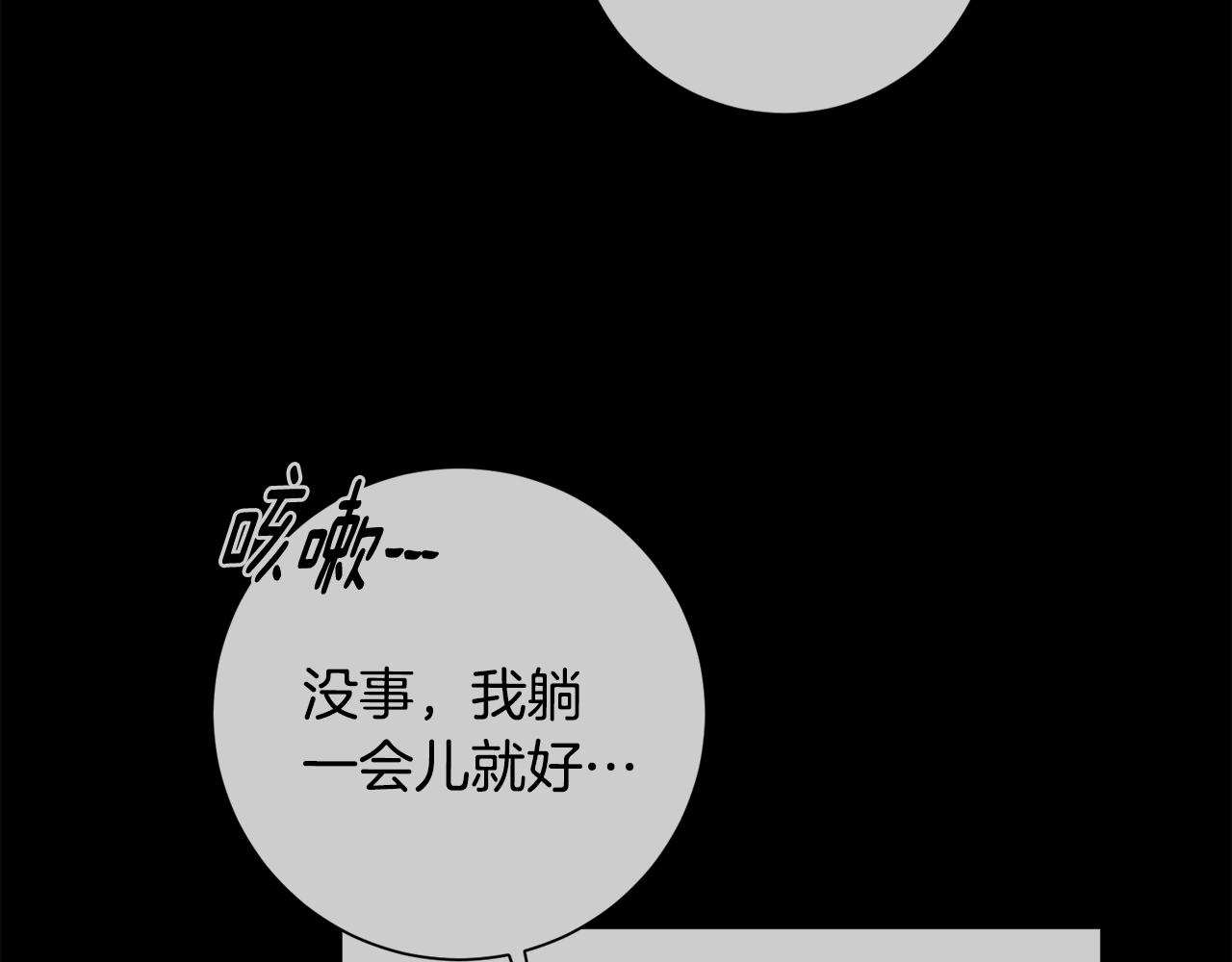 《我只心动不结婚》第30话 不再错过 第31页