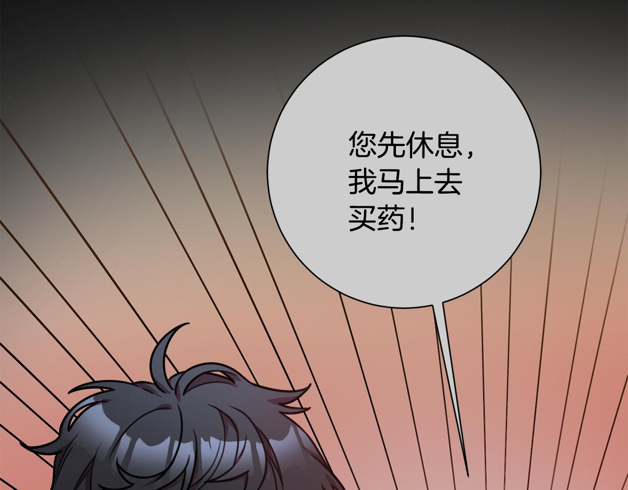 《我只心动不结婚》第30话 不再错过 第34页