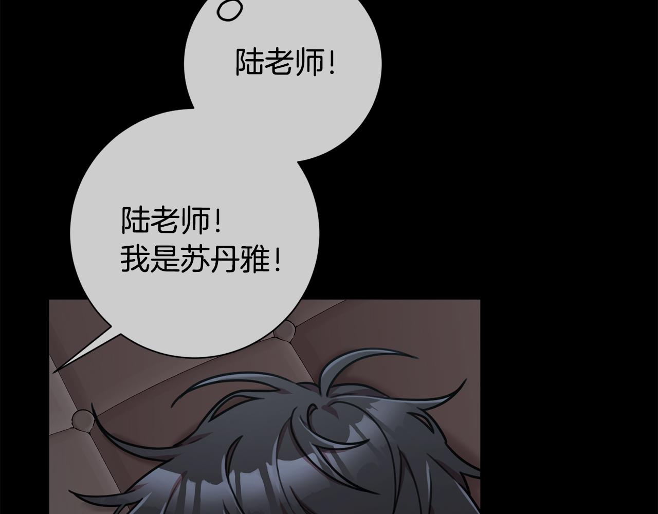 《我只心动不结婚》第30话 不再错过 第6页