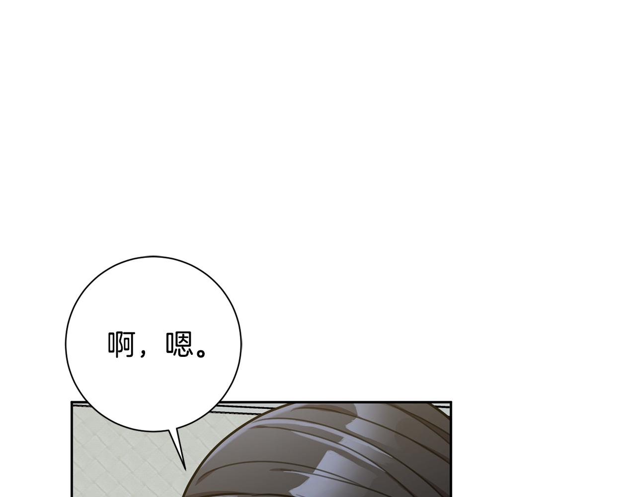 《我只心动不结婚》第31话 总编旷工了？！ 第16页