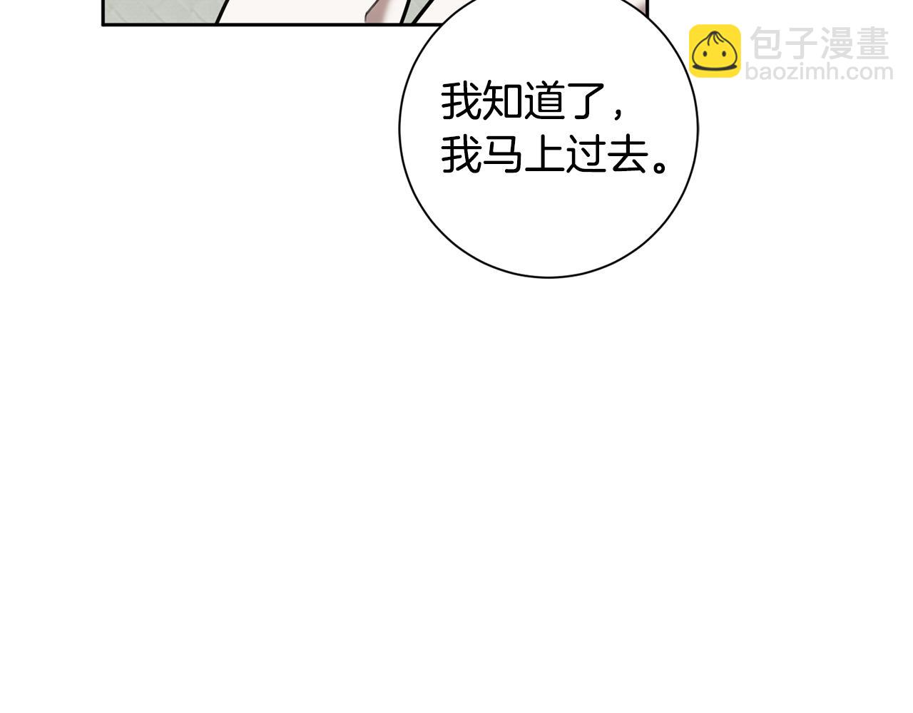 《我只心动不结婚》第31话 总编旷工了？！ 第18页