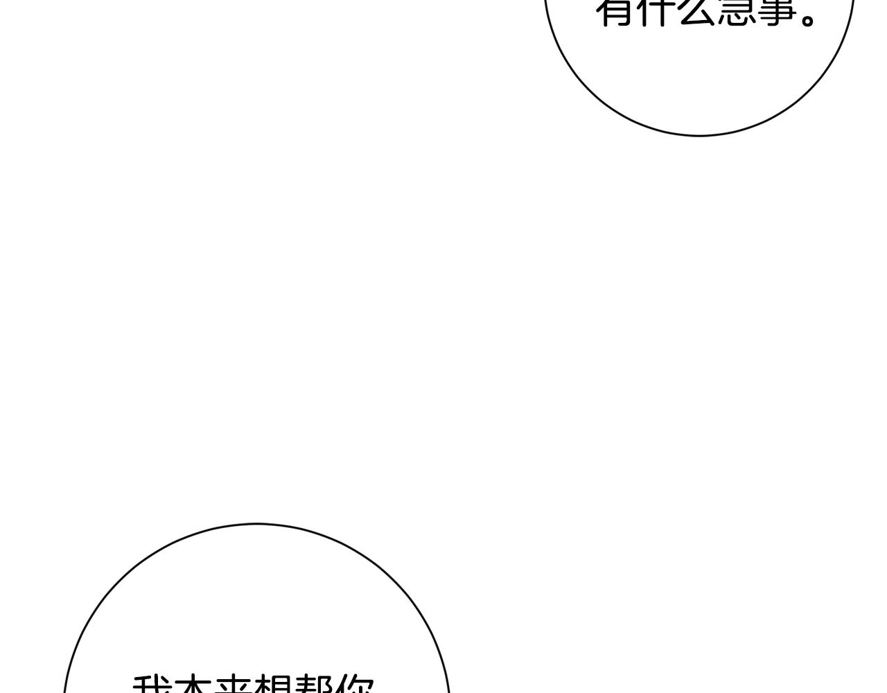 《我只心动不结婚》第31话 总编旷工了？！ 第21页