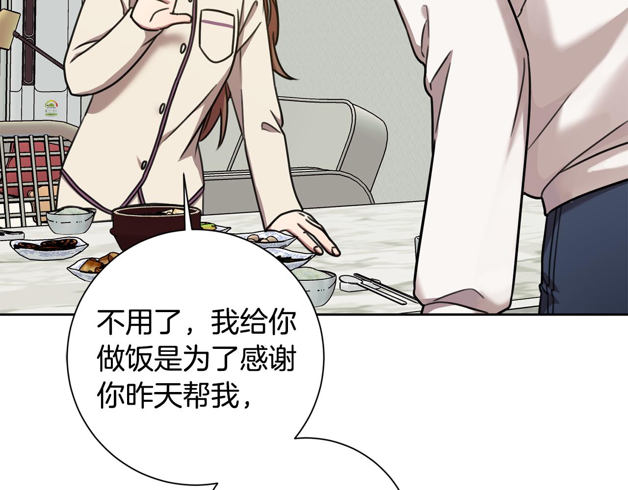 《我只心动不结婚》第31话 总编旷工了？！ 第23页