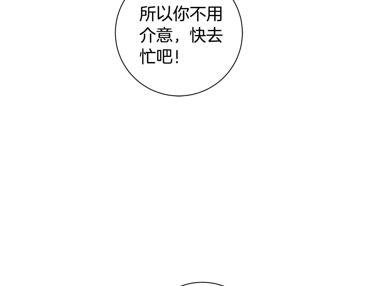 《我只心动不结婚》第31话 总编旷工了？！ 第24页