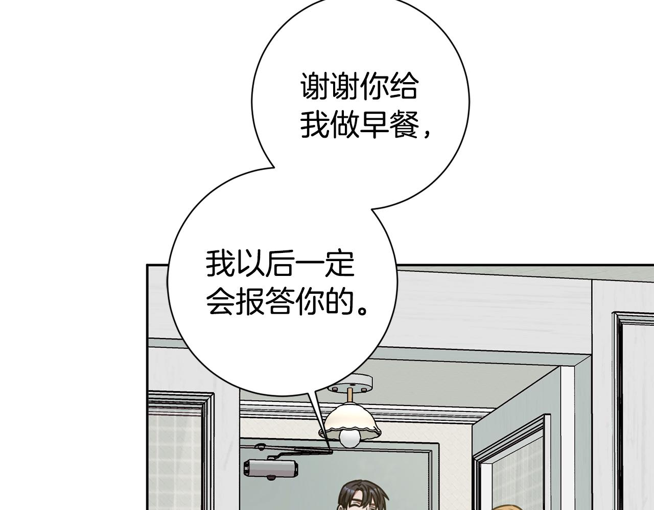 《我只心动不结婚》第31话 总编旷工了？！ 第25页