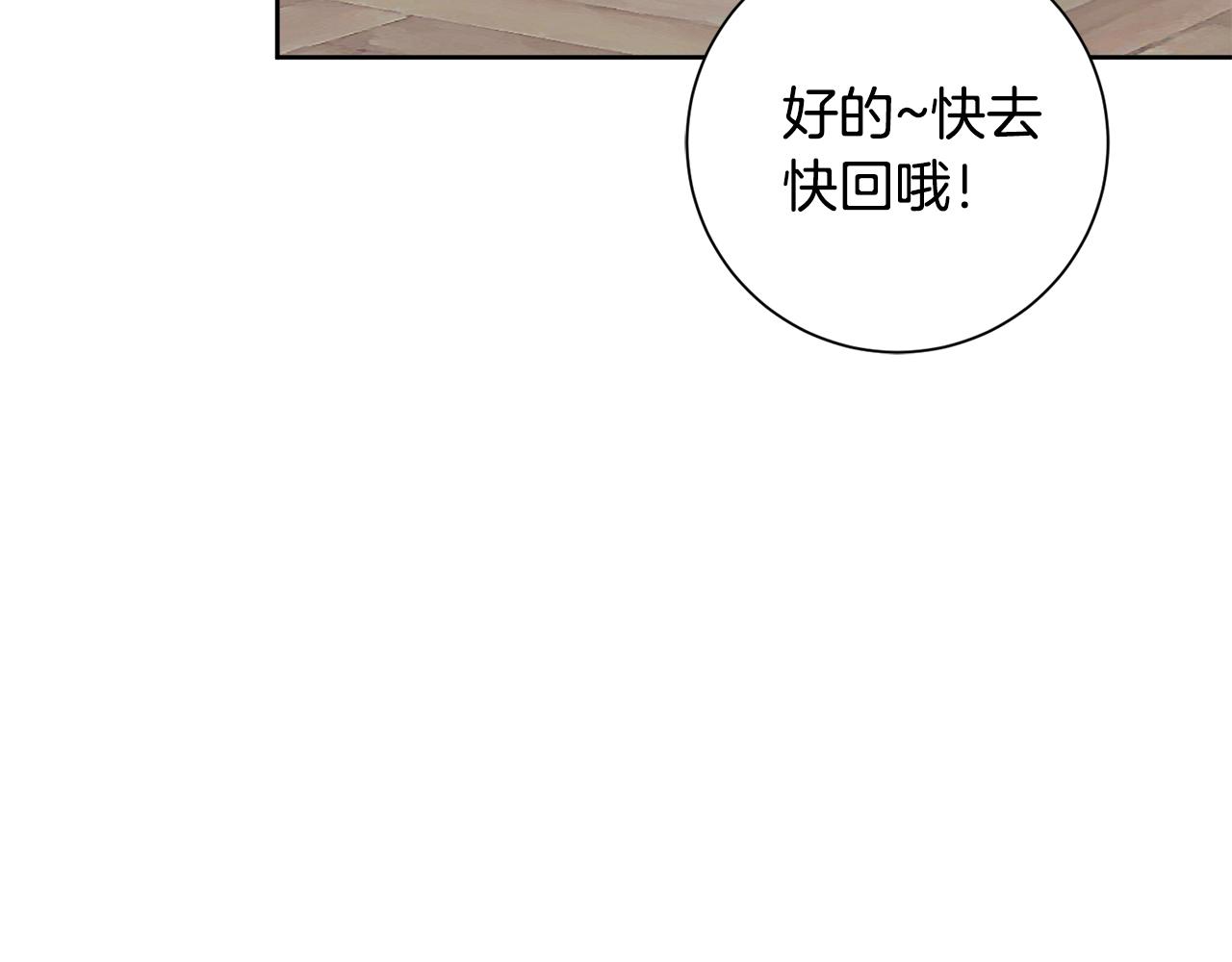 《我只心动不结婚》第31话 总编旷工了？！ 第27页