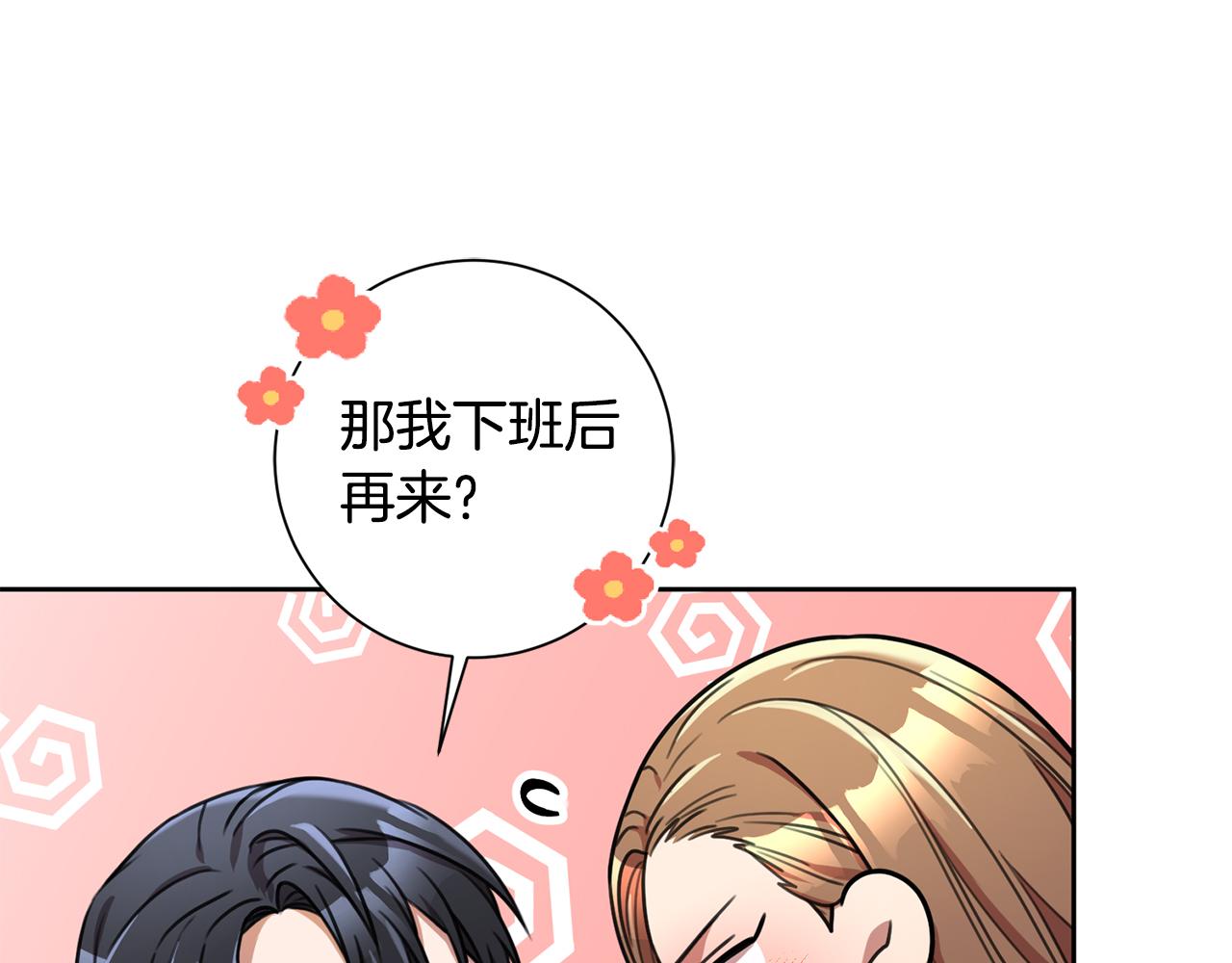 《我只心动不结婚》第31话 总编旷工了？！ 第30页