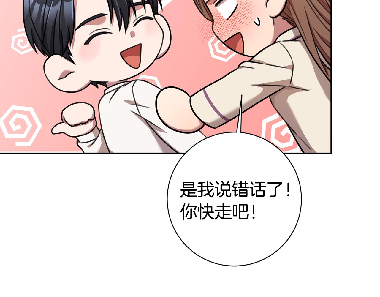 《我只心动不结婚》第31话 总编旷工了？！ 第31页