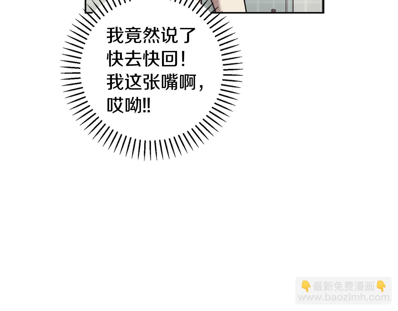《我只心动不结婚》第31话 总编旷工了？！ 第34页