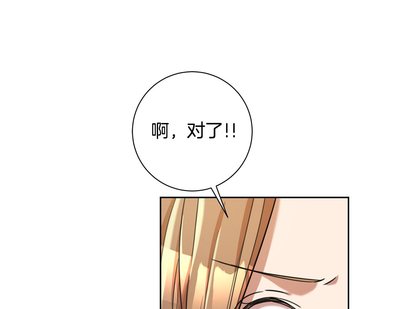 《我只心动不结婚》第31话 总编旷工了？！ 第35页