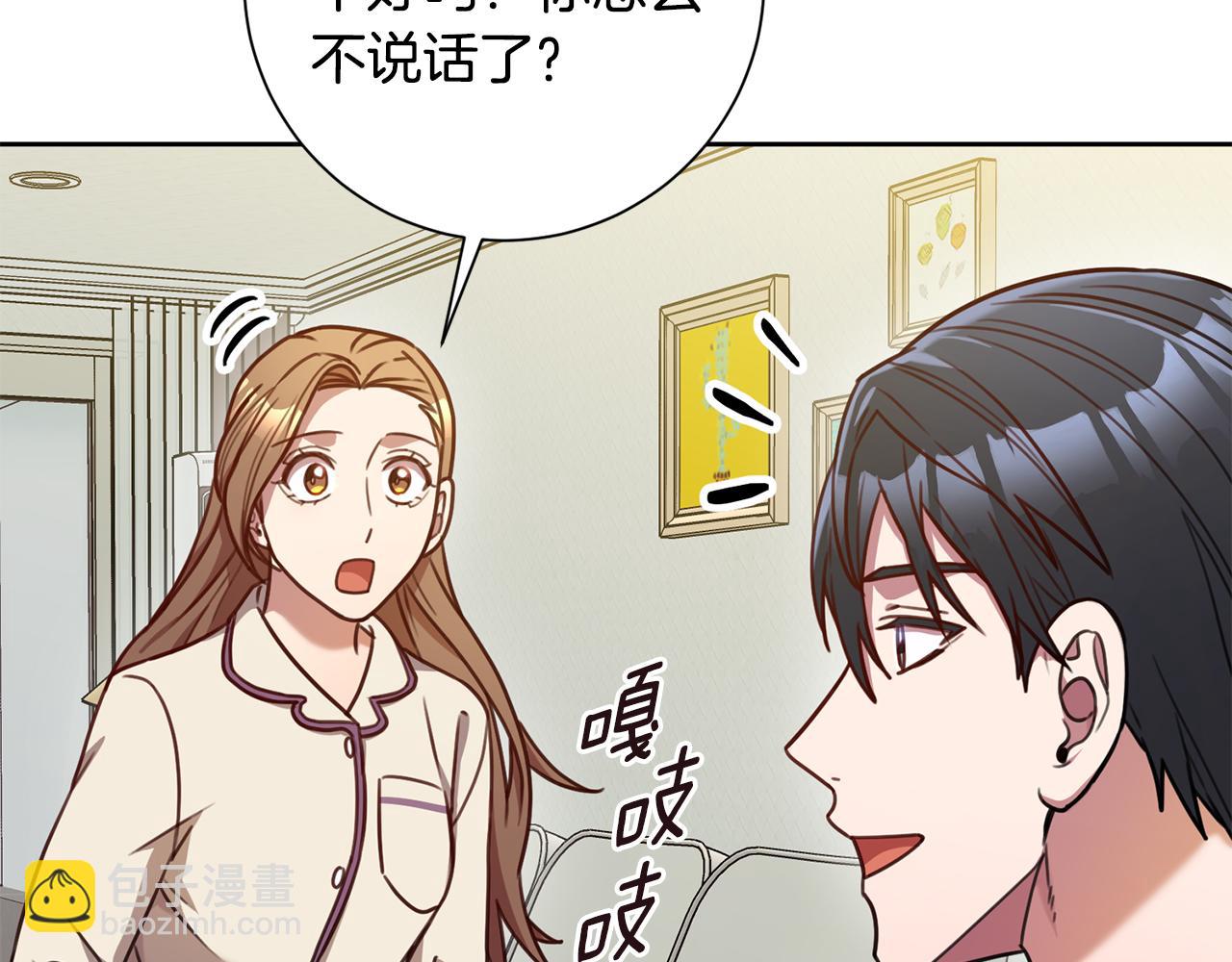 《我只心动不结婚》第31话 总编旷工了？！ 第4页