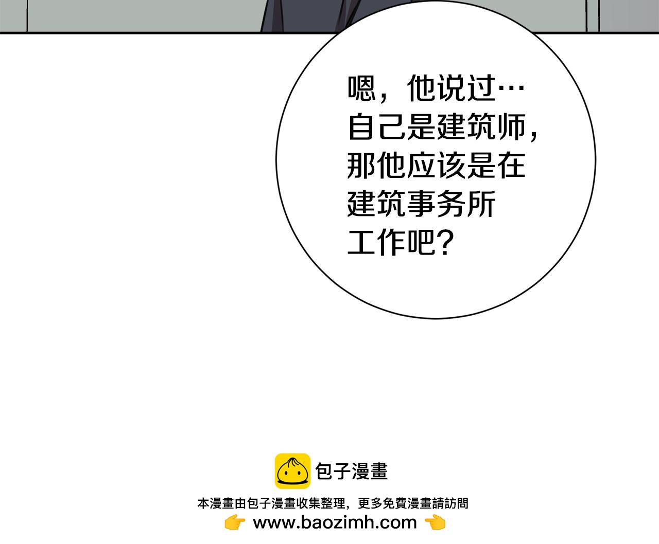 《我只心动不结婚》第31话 总编旷工了？！ 第50页
