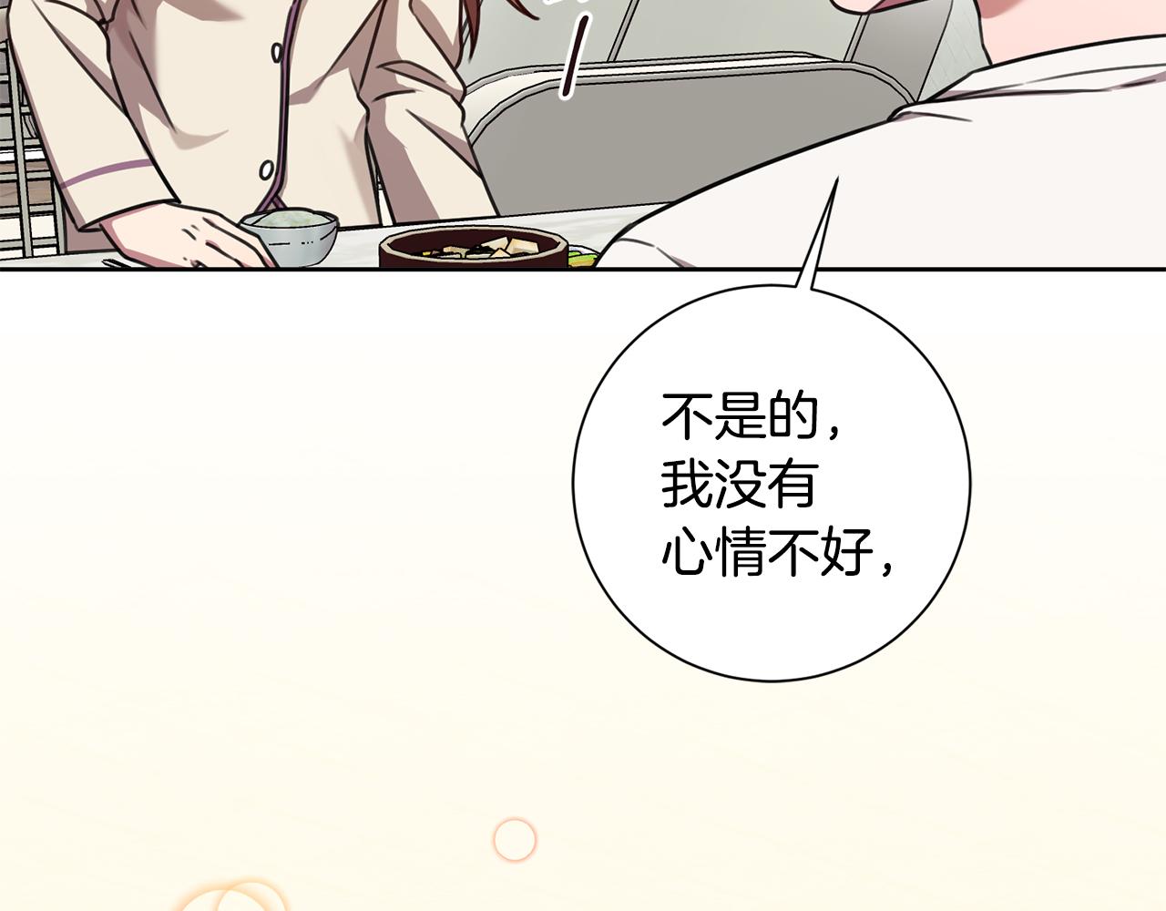 《我只心动不结婚》第31话 总编旷工了？！ 第5页