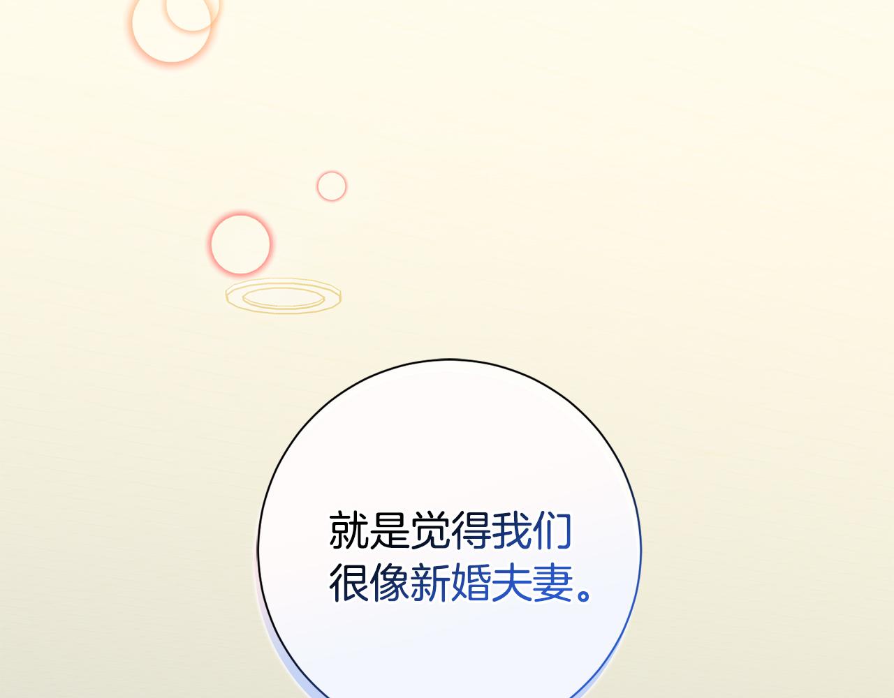 《我只心动不结婚》第31话 总编旷工了？！ 第6页