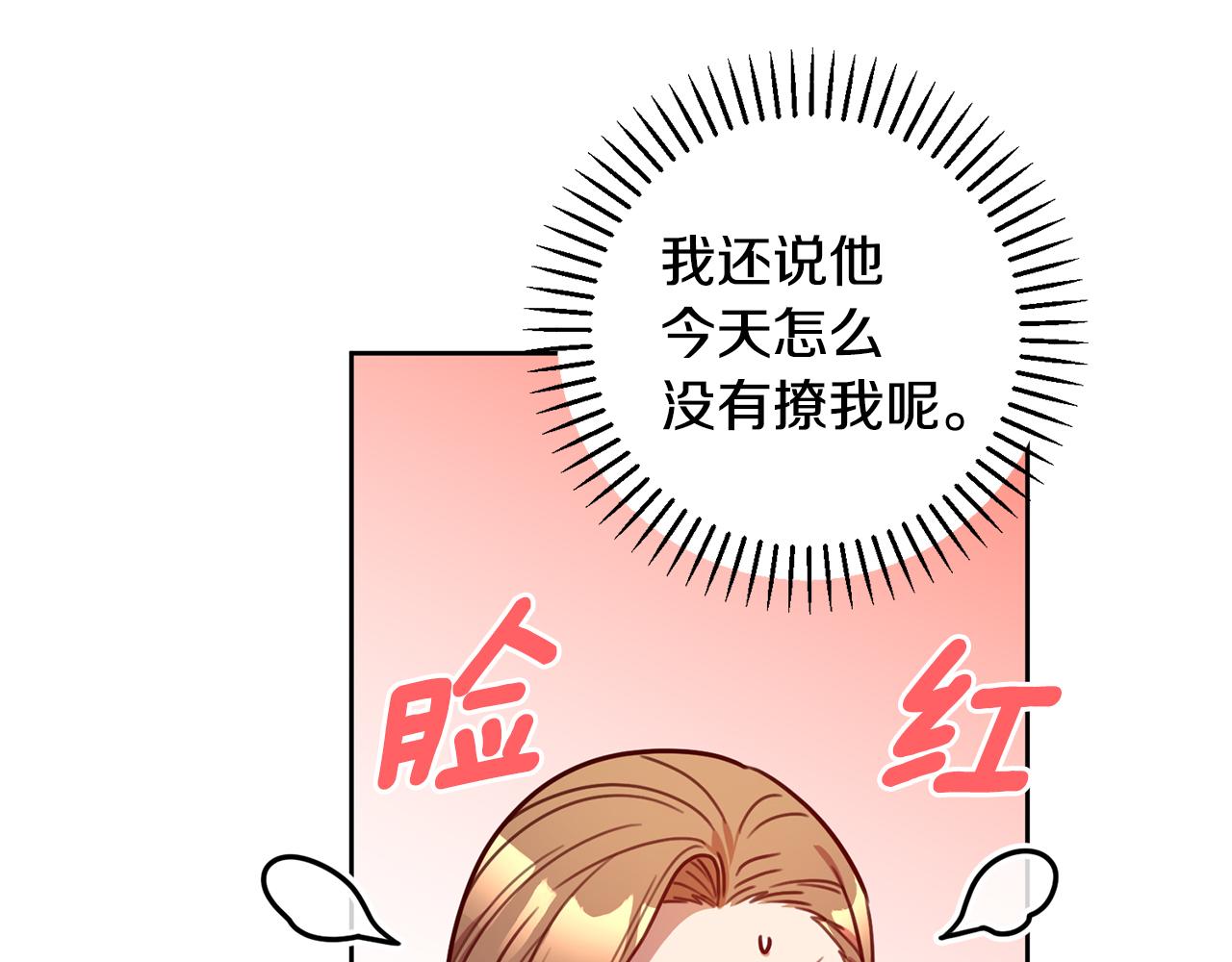 《我只心动不结婚》第31话 总编旷工了？！ 第9页