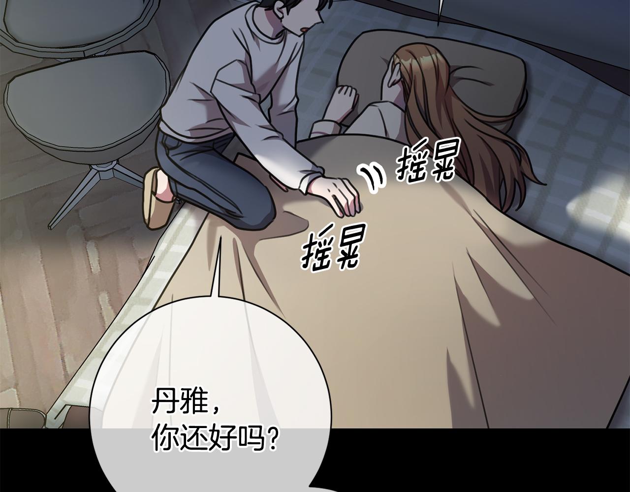《我只心动不结婚》第29话 温暖的你 第14页