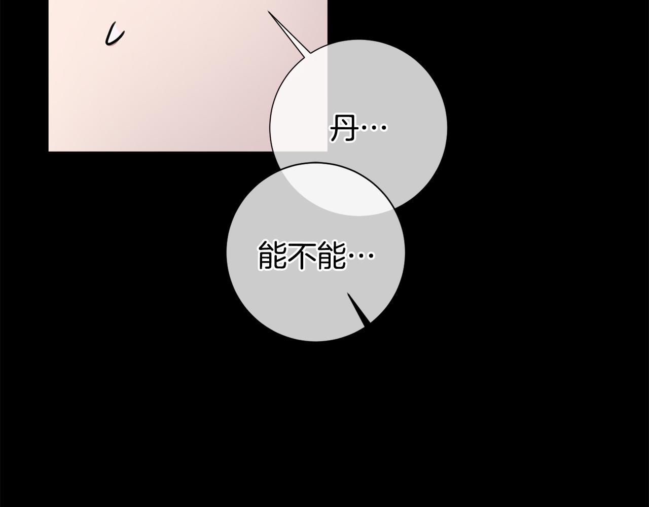 《我只心动不结婚》第29话 温暖的你 第19页