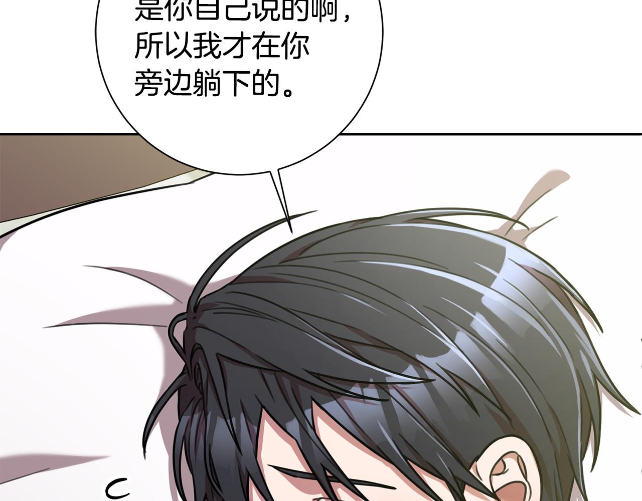 《我只心动不结婚》第29话 温暖的你 第24页