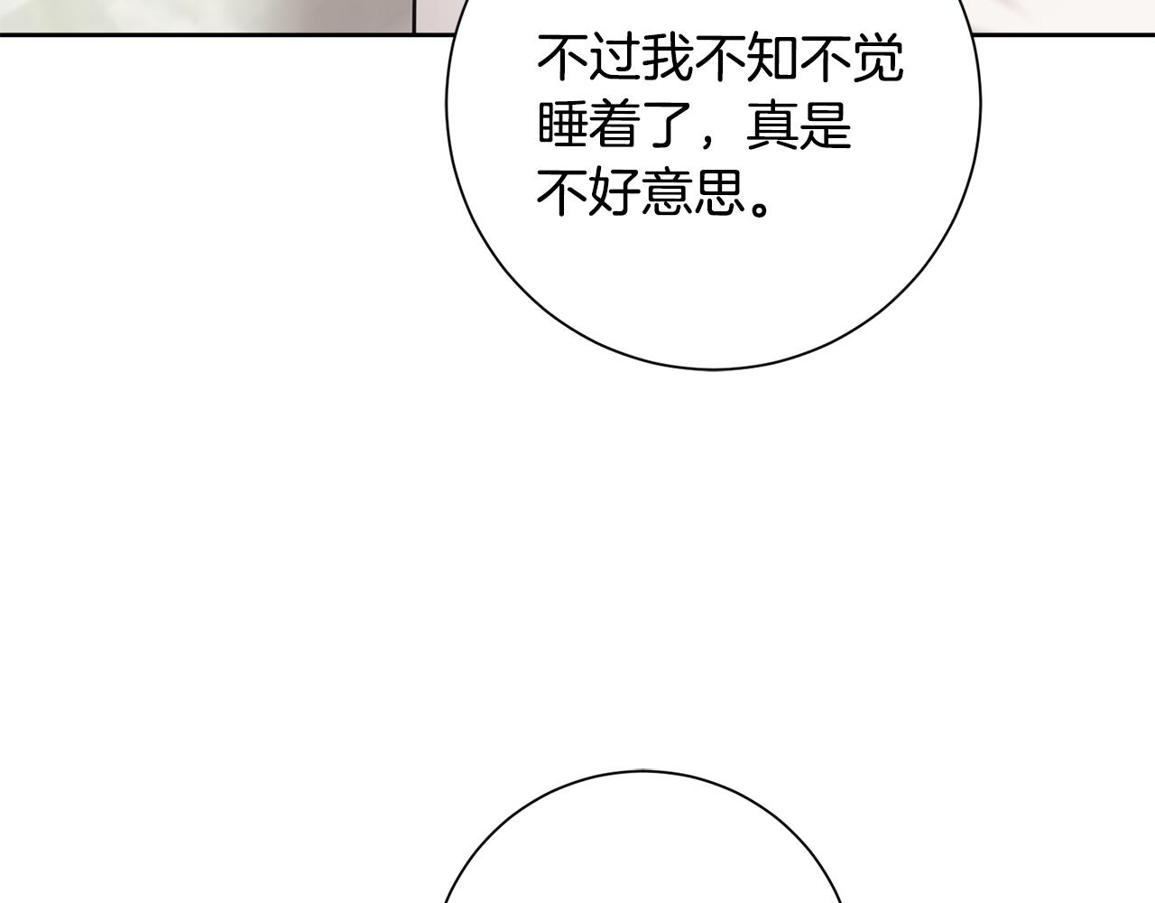 《我只心动不结婚》第29话 温暖的你 第26页