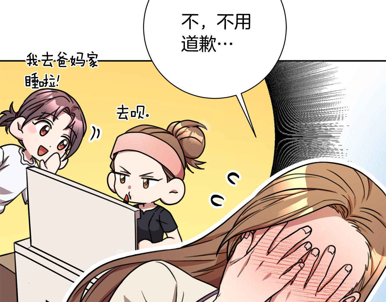 《我只心动不结婚》第29话 温暖的你 第27页