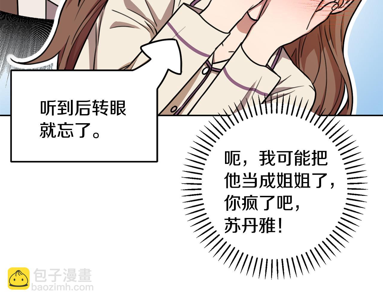 《我只心动不结婚》第29话 温暖的你 第28页