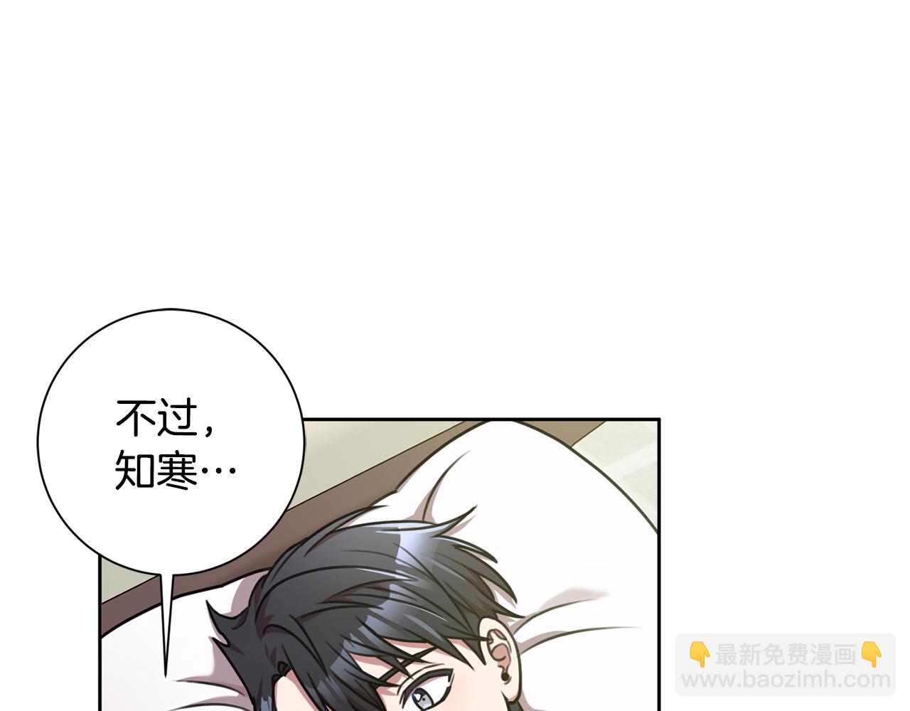 《我只心动不结婚》第29话 温暖的你 第30页