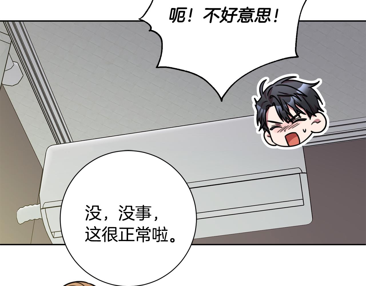 《我只心动不结婚》第29话 温暖的你 第38页