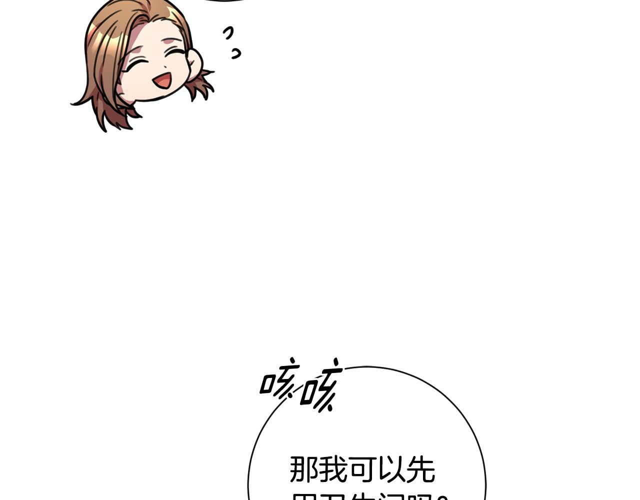 《我只心动不结婚》第29话 温暖的你 第39页