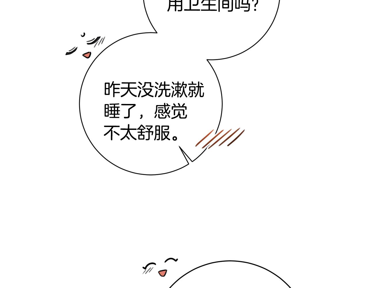 《我只心动不结婚》第29话 温暖的你 第40页