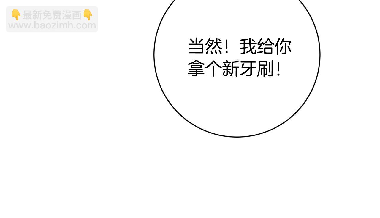 《我只心动不结婚》第29话 温暖的你 第41页