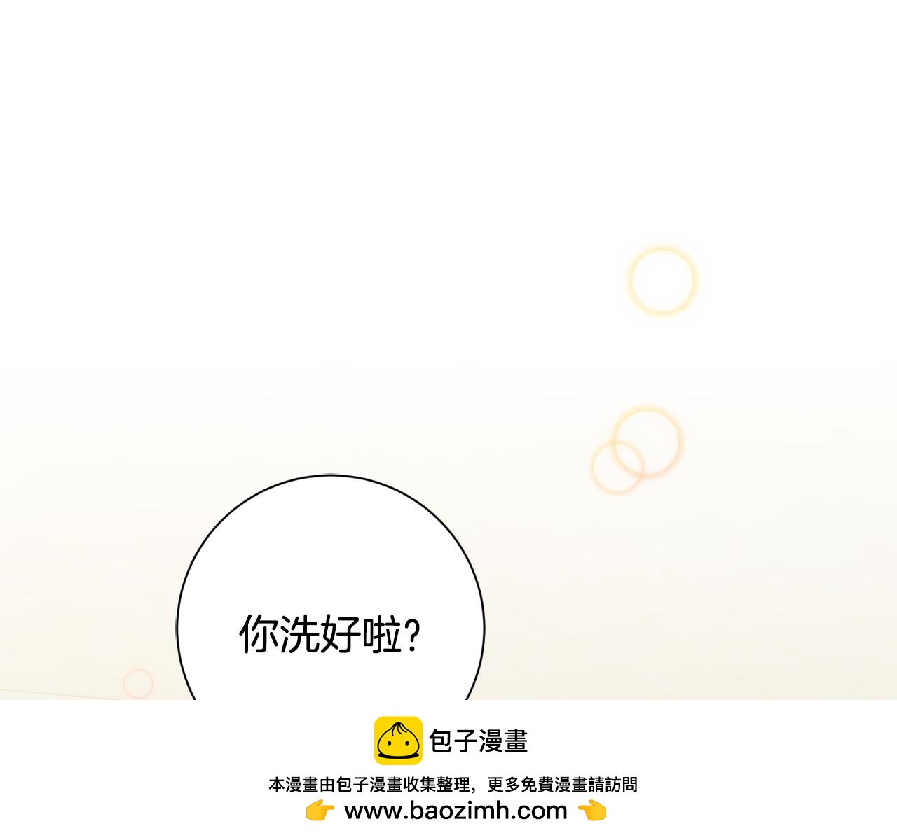 《我只心动不结婚》第29话 温暖的你 第50页