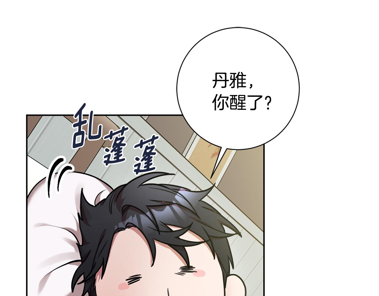 《我只心动不结婚》第29话 温暖的你 第7页