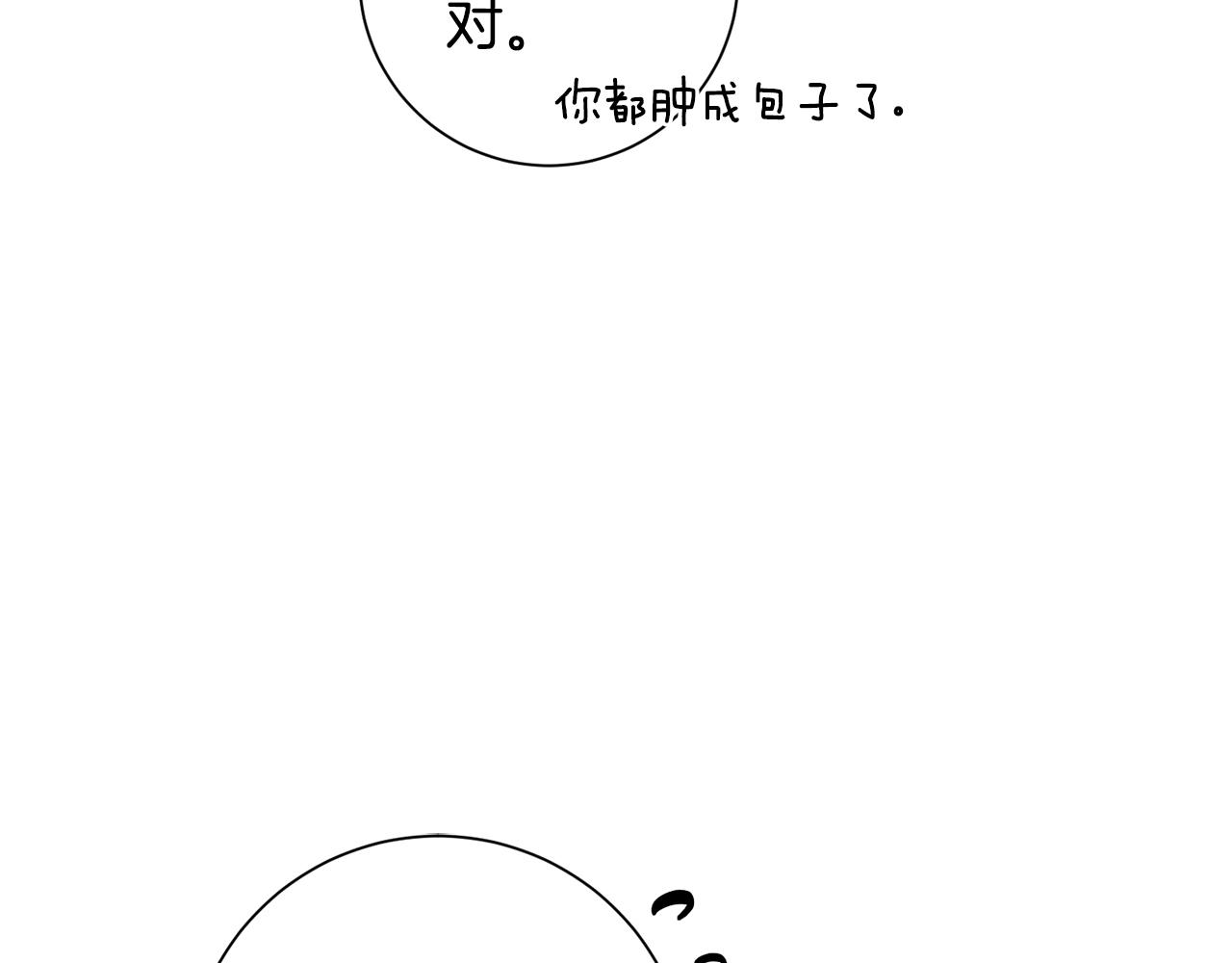 《我只心动不结婚》第29话 温暖的你 第9页
