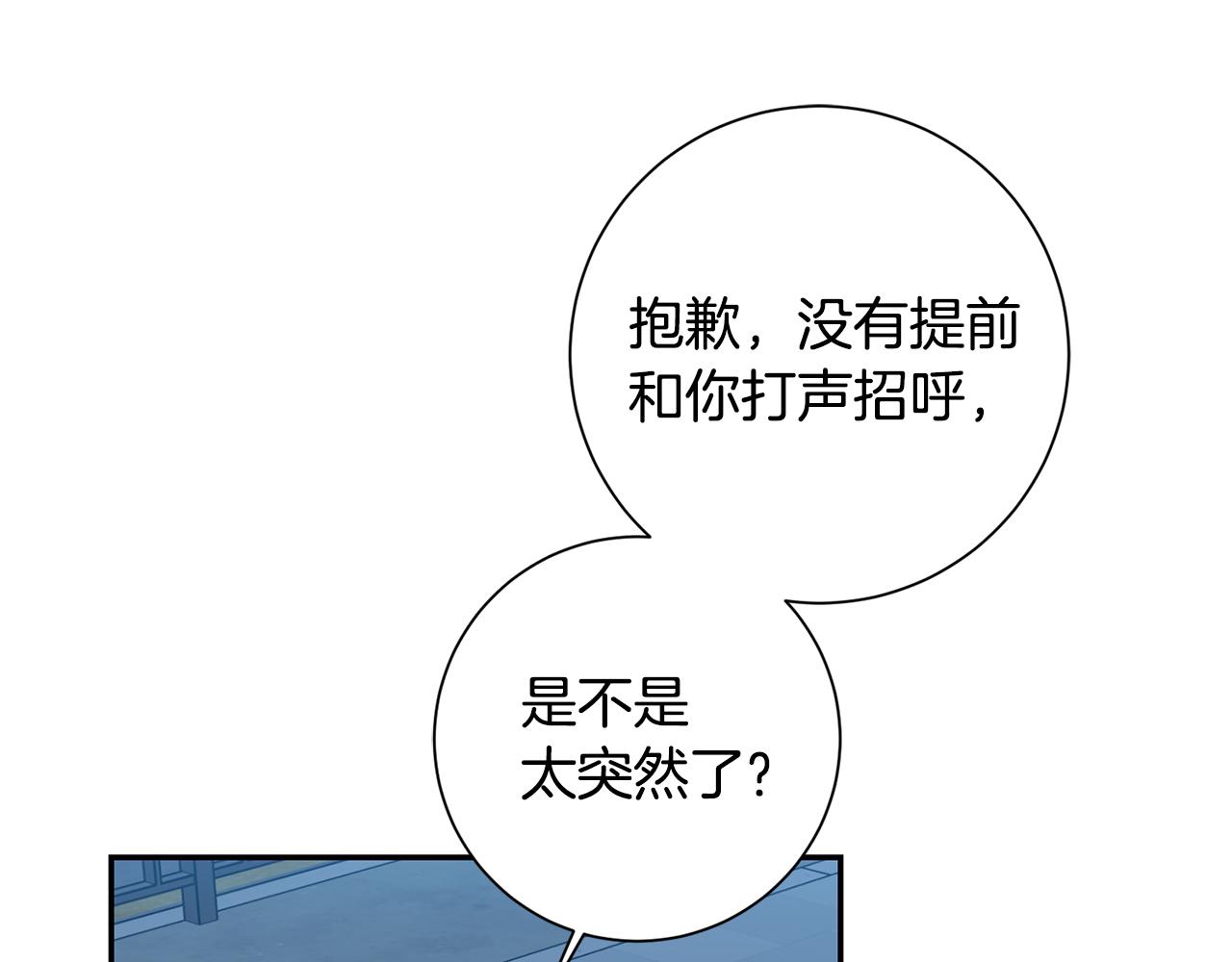 《我只心动不结婚》第33话 你在勾引我 第17页