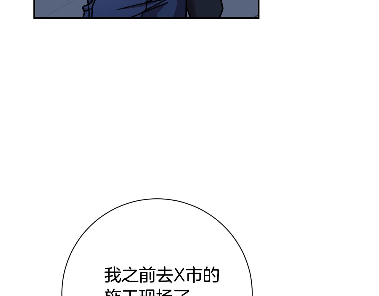 《我只心动不结婚》第33话 你在勾引我 第19页