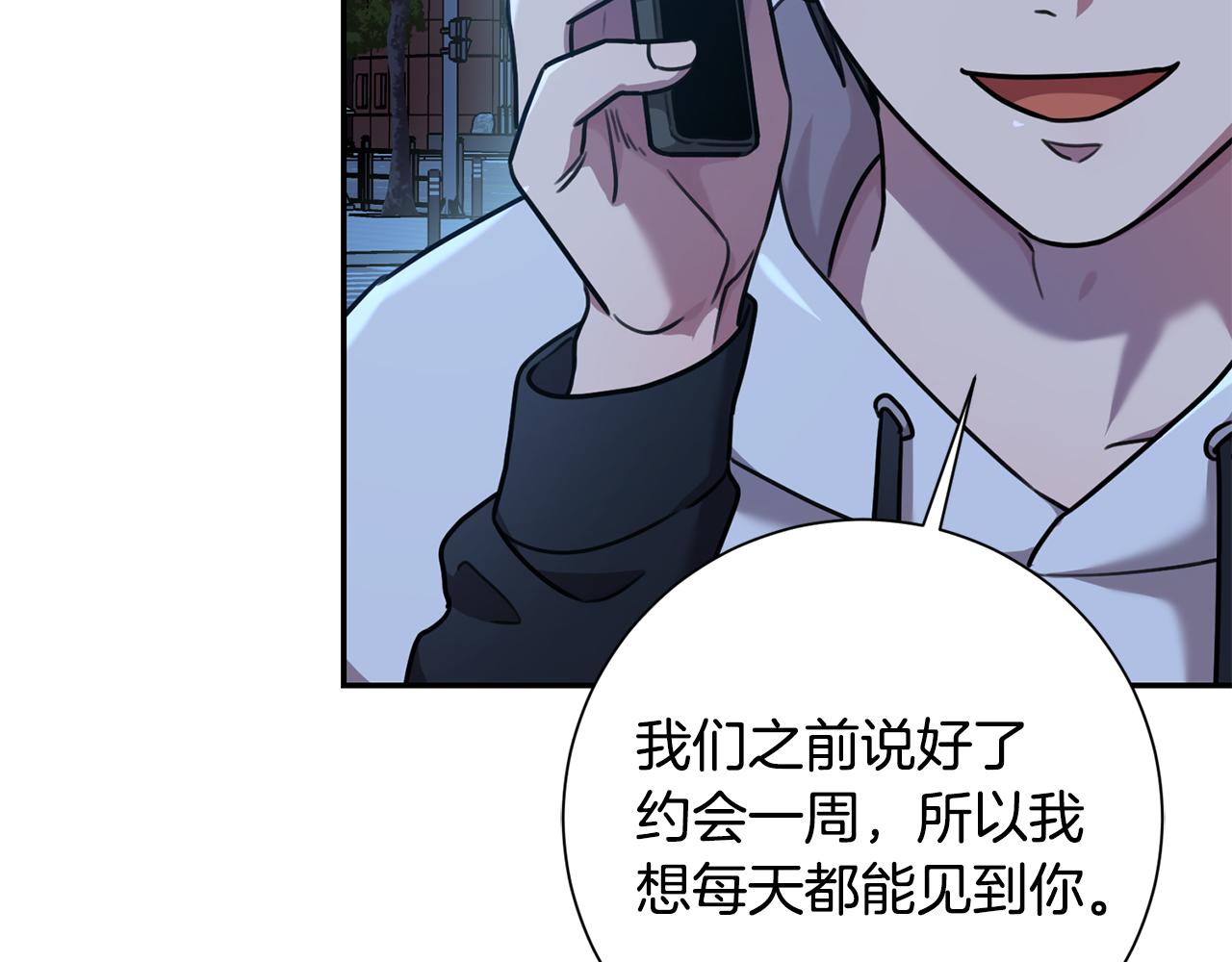 《我只心动不结婚》第33话 你在勾引我 第21页
