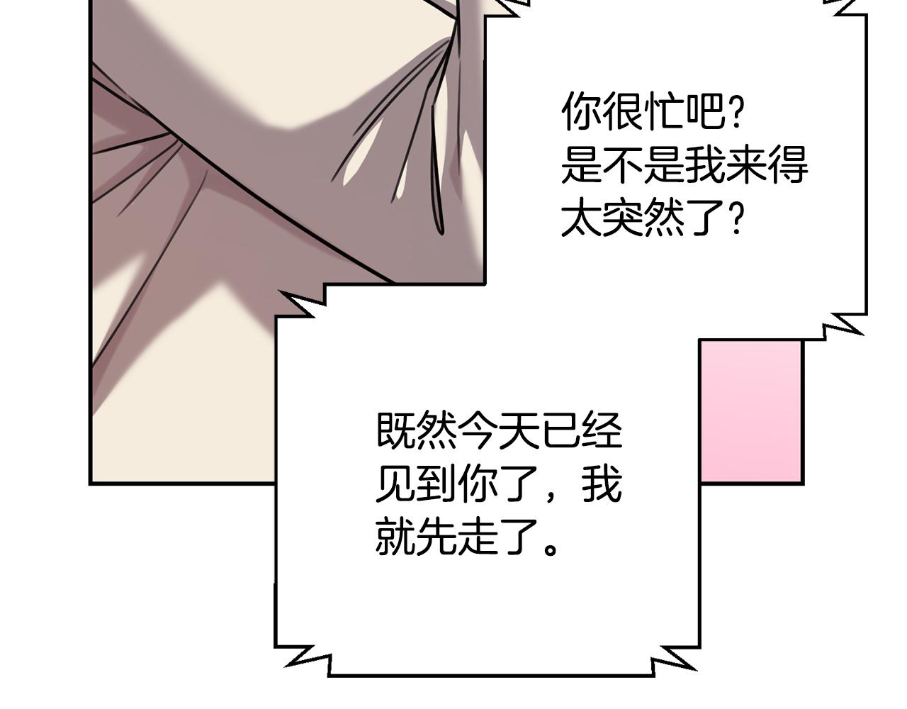 《我只心动不结婚》第33话 你在勾引我 第25页