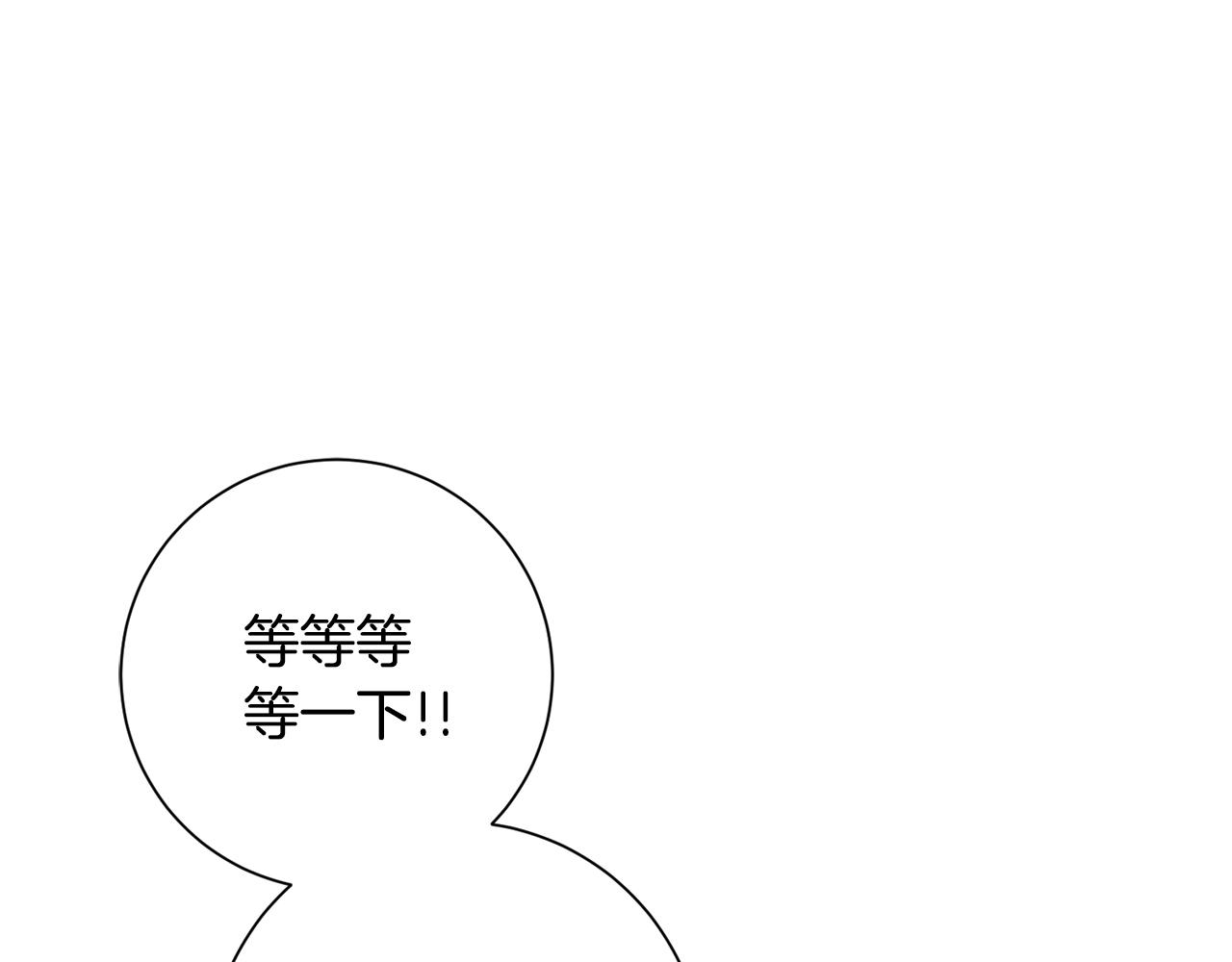 《我只心动不结婚》第33话 你在勾引我 第26页