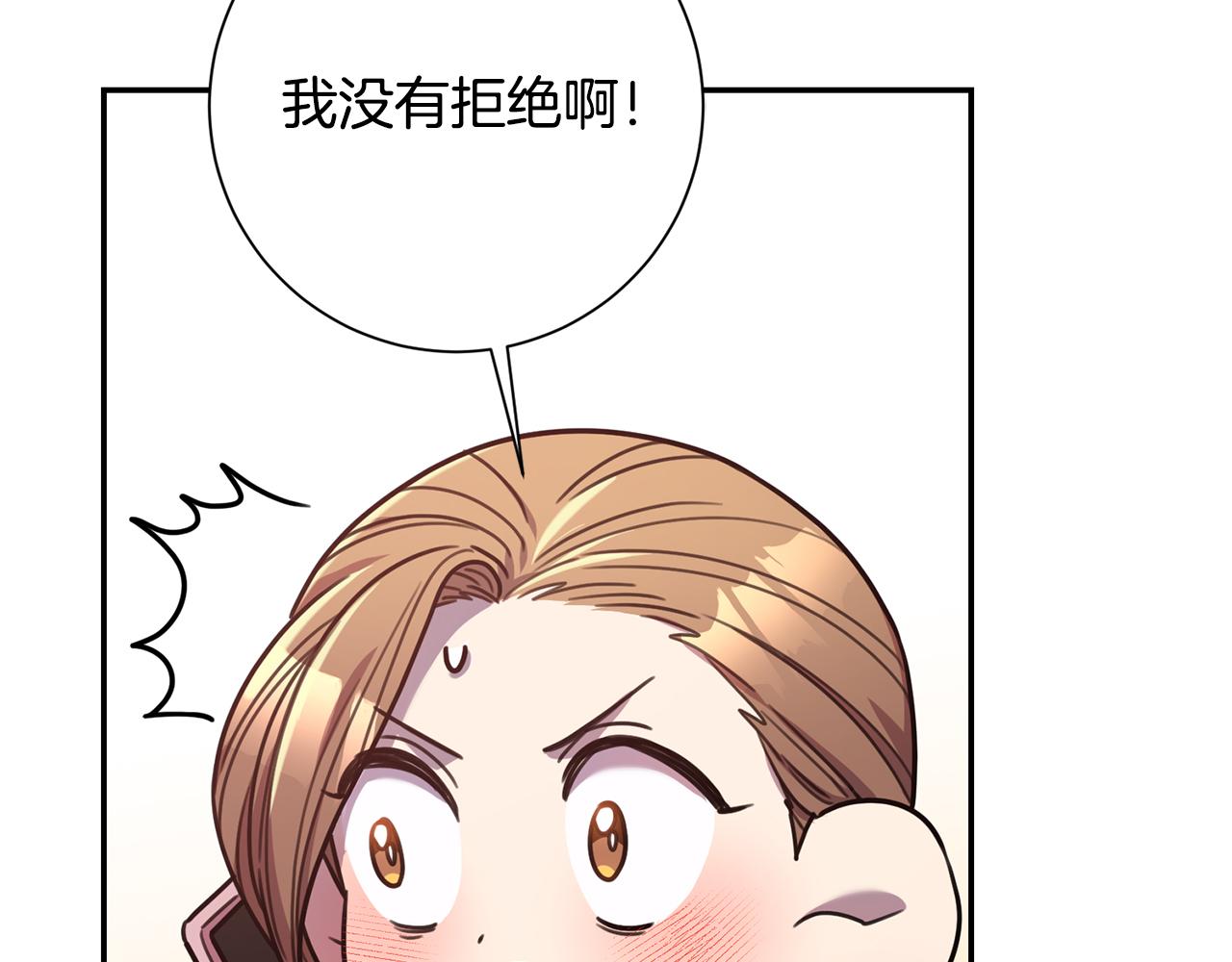 《我只心动不结婚》第33话 你在勾引我 第27页