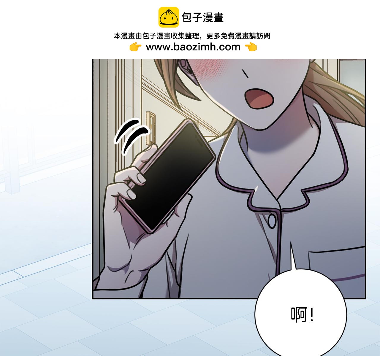 《我只心动不结婚》第33话 你在勾引我 第2页