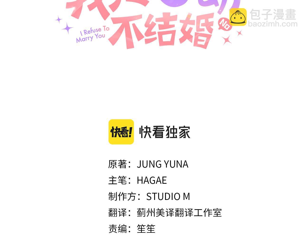 《我只心动不结婚》第33话 你在勾引我 第41页
