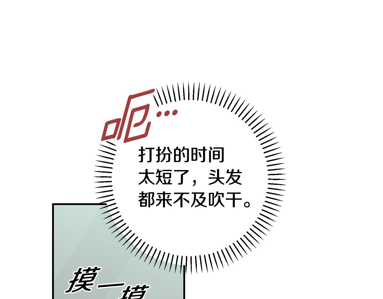 《我只心动不结婚》第33话 你在勾引我 第43页