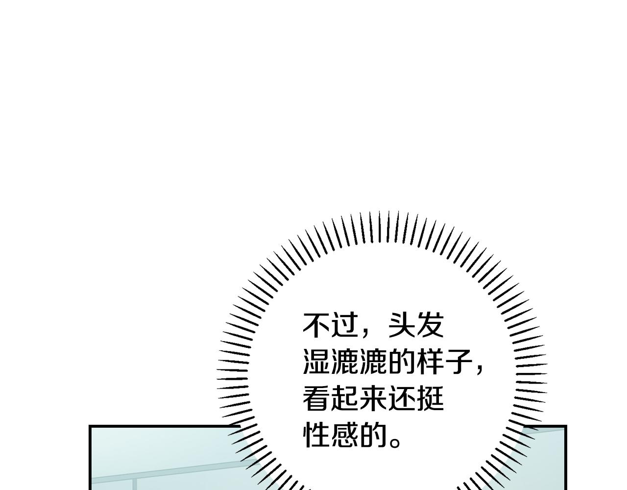 《我只心动不结婚》第33话 你在勾引我 第45页