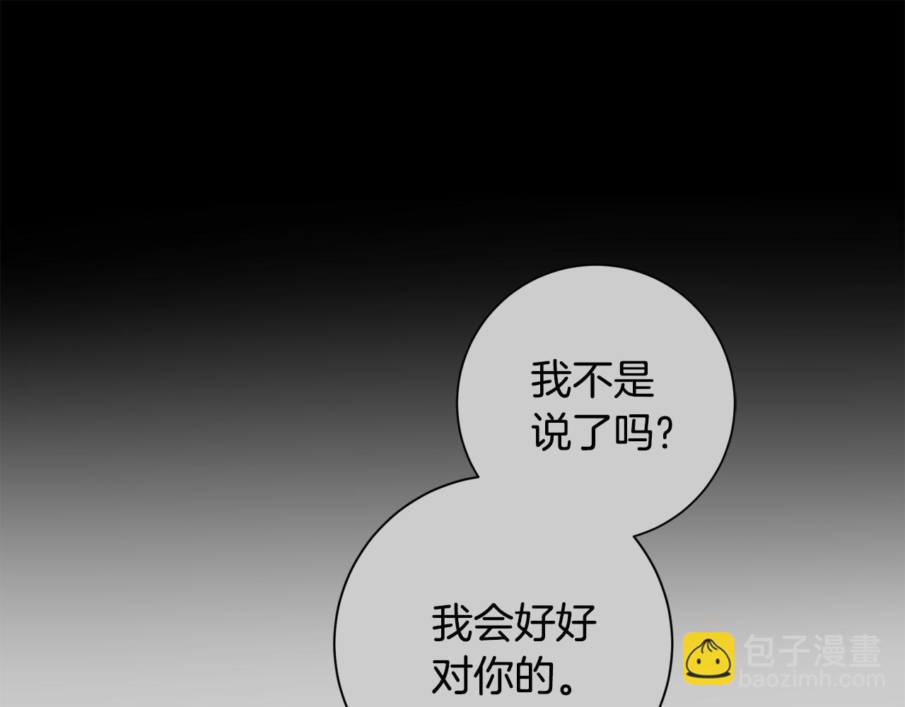 《我只心动不结婚》第36话 判若两人 第14页