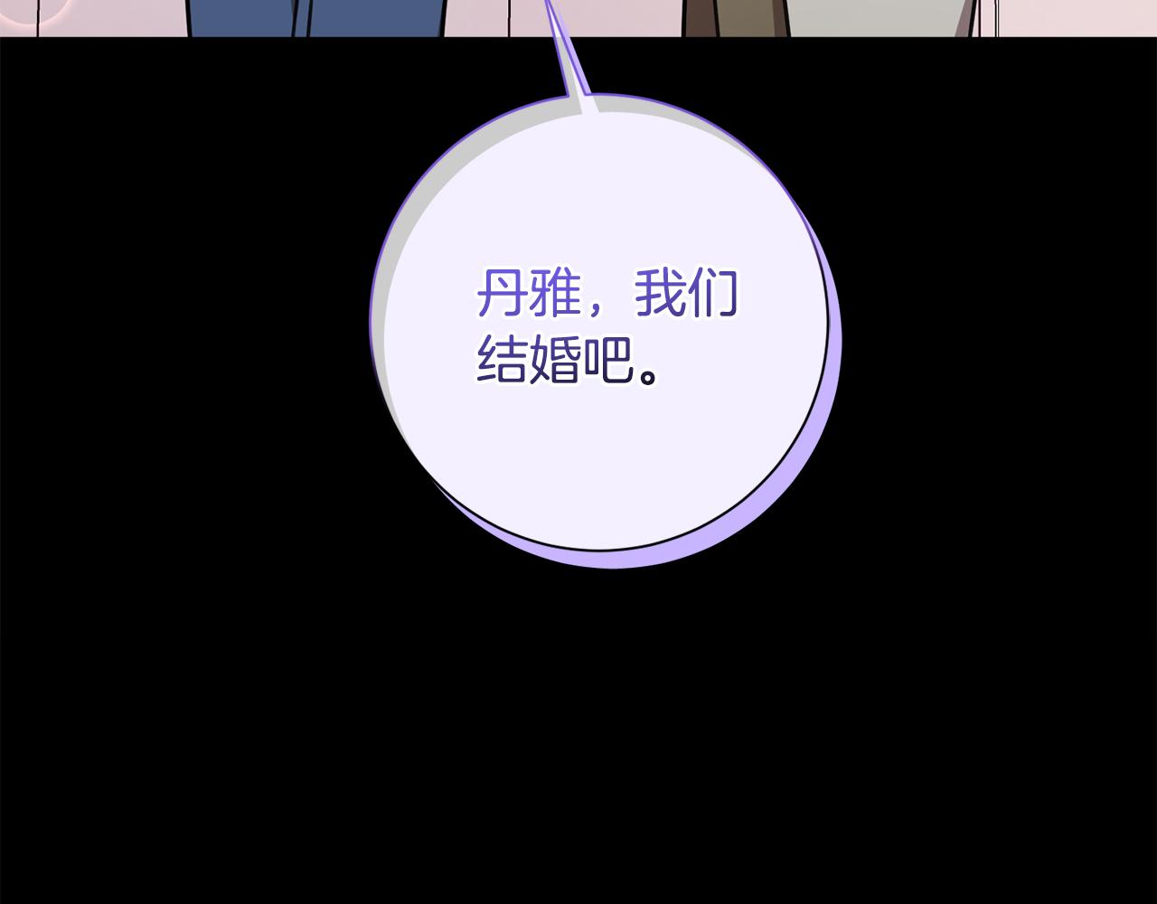 《我只心动不结婚》第36话 判若两人 第24页