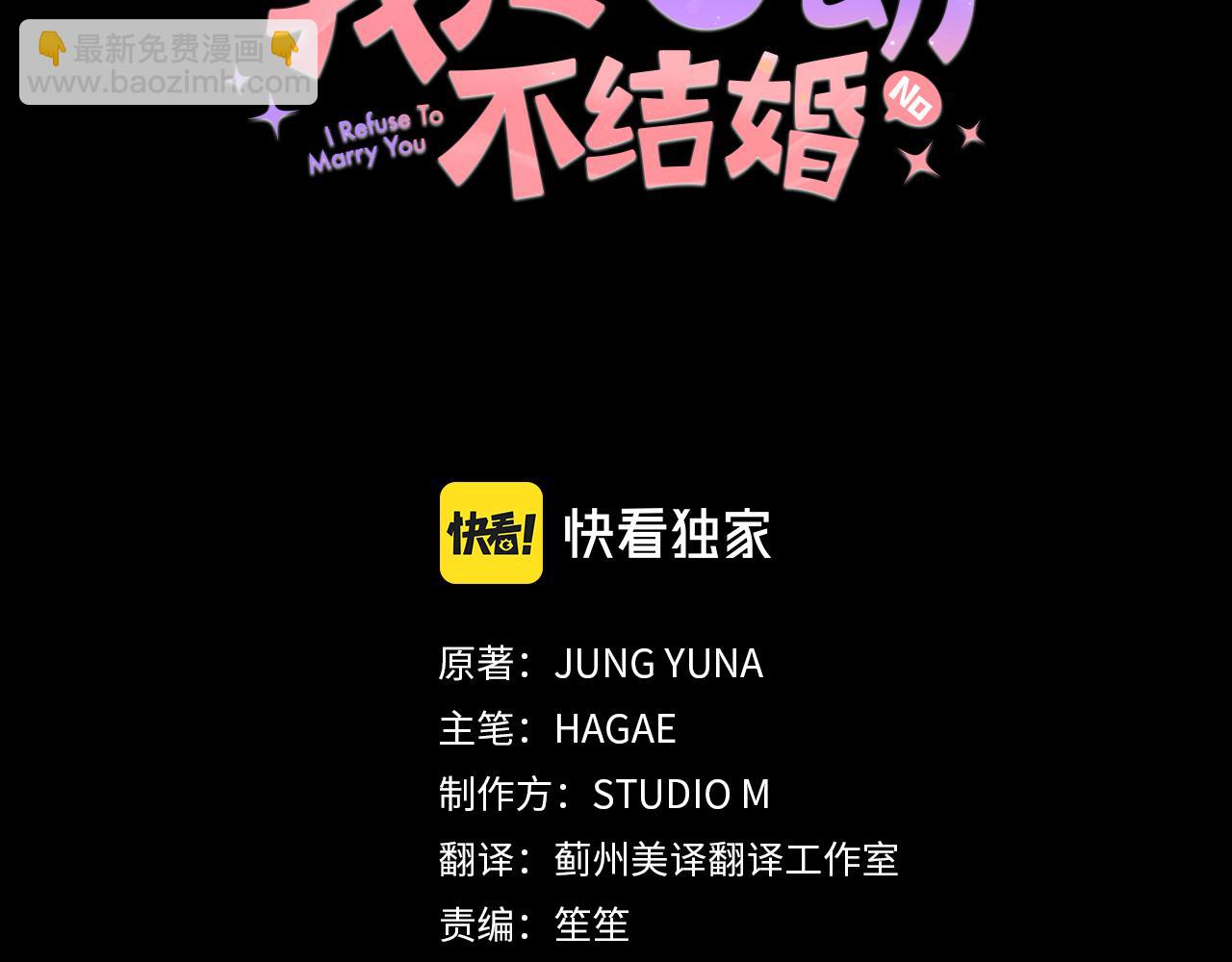 《我只心动不结婚》第36话 判若两人 第34页