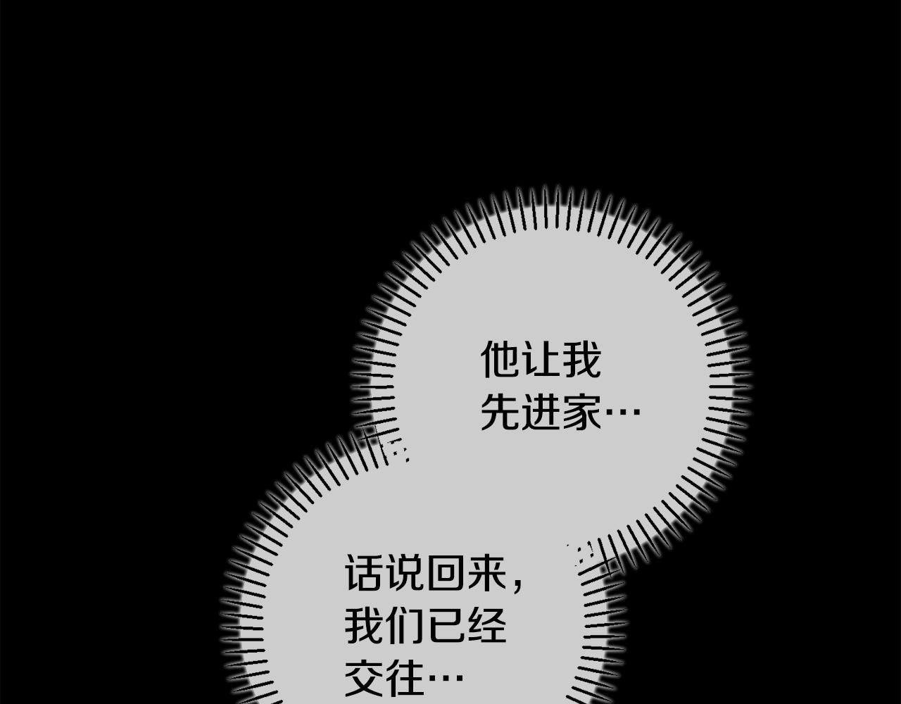 《我只心动不结婚》第36话 判若两人 第3页