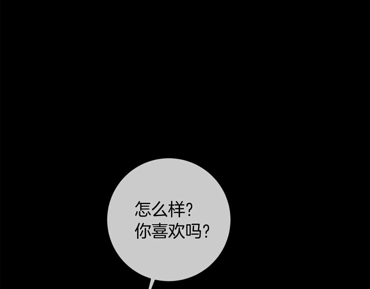 《我只心动不结婚》第36话 判若两人 第47页